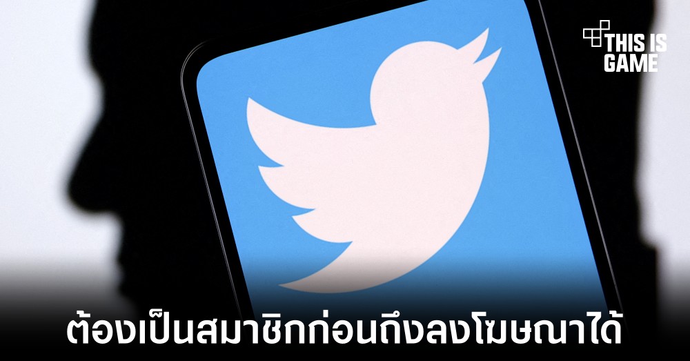 Twitter Blue จำเป็นต่อการลงโฆษณาภายใน Twitter 1 Twitter Blue จำเป็นต่อการลงโฆษณาภายใน Twitter