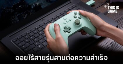 8Bitdo เปิดตัวจอยไร้สายรุ่นใหม่ในชื่อ Ultimate C 2.4G