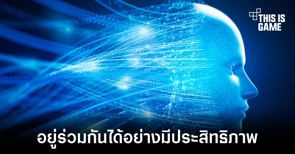 ผลการศึกษาค้นพบว่า AI สามารถที่จะช่วยเพิ่มประสิทธิภาพพนักงานได้ 1 ผลการศึกษาค้นพบว่า AI สามารถที่จะช่วยเพิ่มประสิทธิภาพพนักงานได้