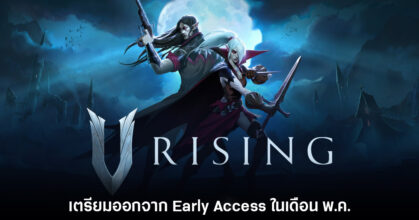 โหลด V Rising เกม