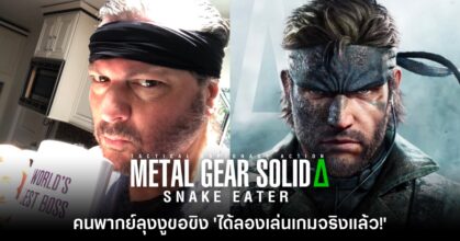 Metal Gear Solid David Hayter