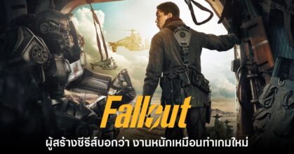 Fallout