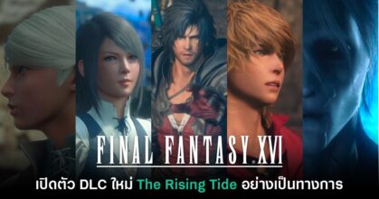 DLC Final Fantasy XVI