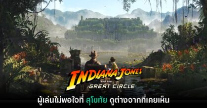 Indiana Jones ไทย