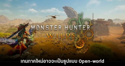 Monster Hunter Wilds