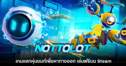 Nottolot โหลด เกม