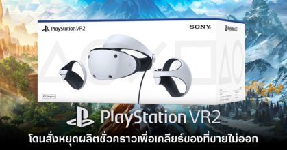 PS VR2