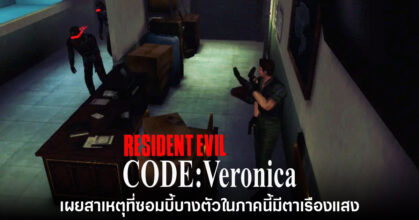 Resident Evil CODE: Veronica