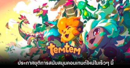 Temtem