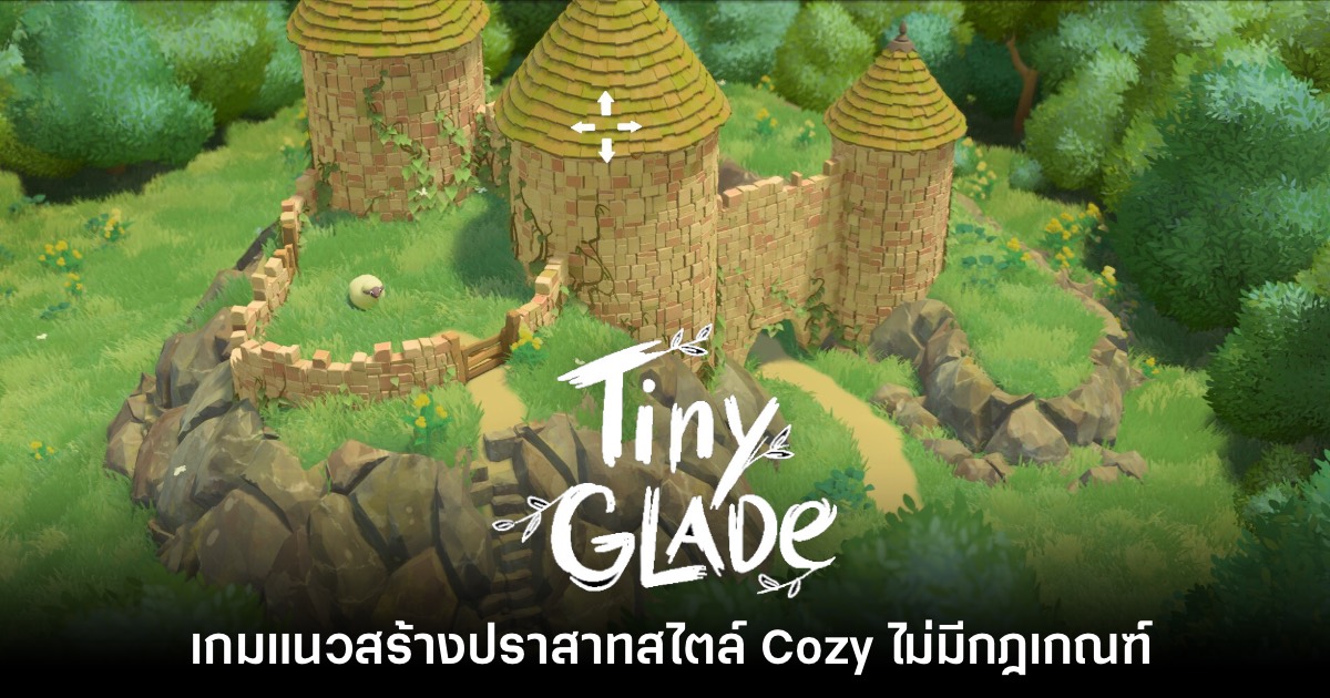 Tiny Glade เกมแนวสร้างปราสาทสไตล์ Cozy ไม่มีกฎเกณฑ์ 1 Tiny Glade
