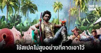 เผยสเปคเครื่องพีซีสำหรับ Dead Island 2
