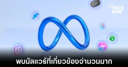 Meta พบมัลแวร์จำนวนมากที่เกี่ยวข้องกับ ChatGPT