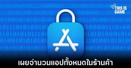 Apple เผยรายงานเกี่ยวกับ App Store ในปี 2022