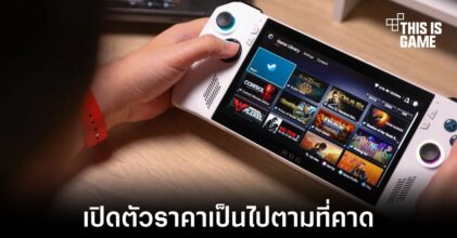 เปิดตัว ASUS ROG Ally อย่างเป็นทางการ