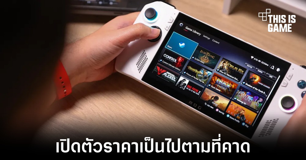 เปิดตัว ASUS ROG Ally อย่างเป็นทางการ 1 เปิดตัว ASUS ROG Ally อย่างเป็นทางการ