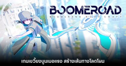 Boomeroad