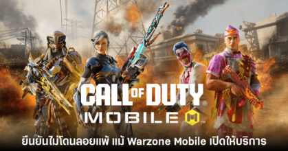 Call of Duty M เกม