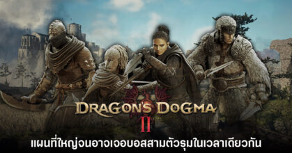 Dragon's Dogma II