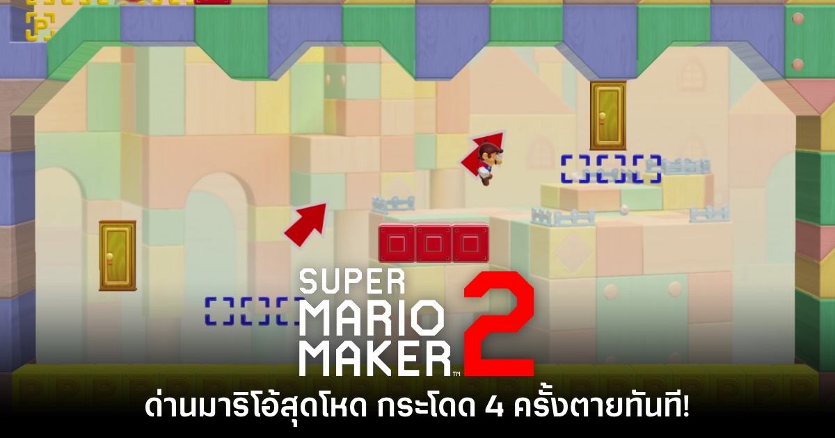 Super Mario Maker 2