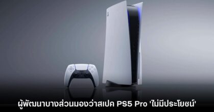 PS5 Pro