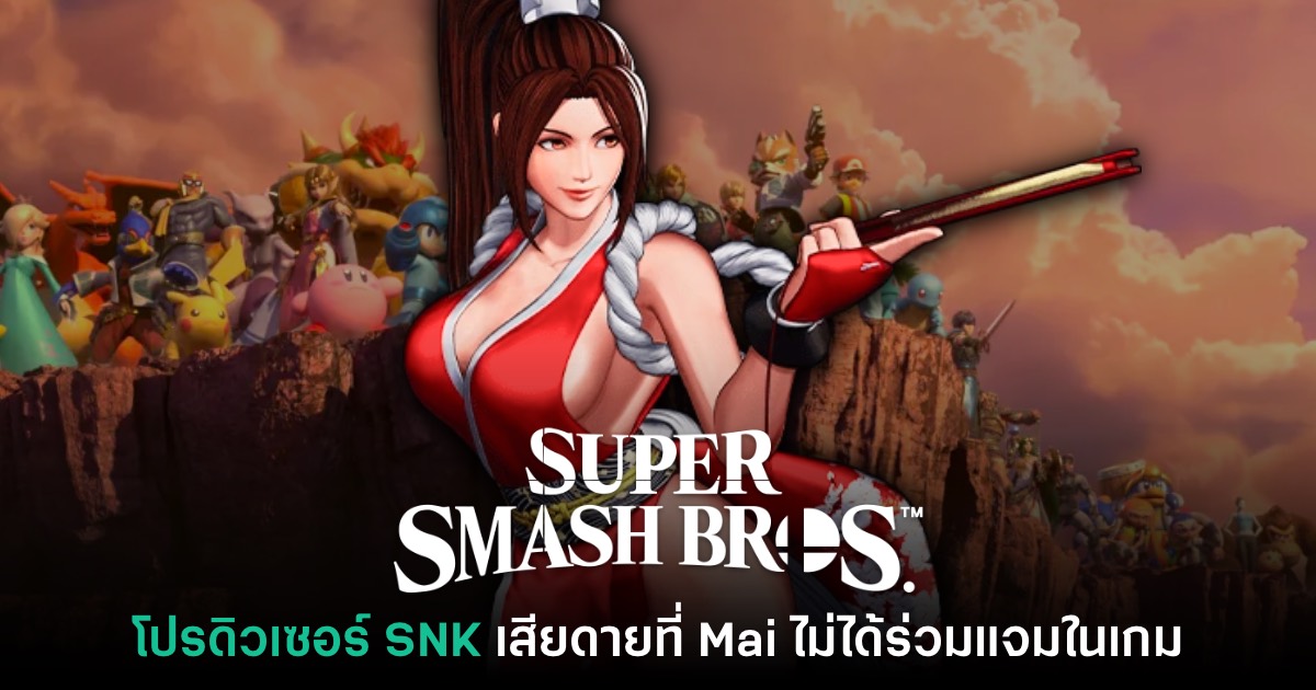 Mai Shiranui Smash Bros.