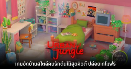Urban Jungle