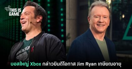 Phil Spencer กล่าวขอบคุณ Jim Ryan ในโอกาสเกษียณอายุการทำงาน