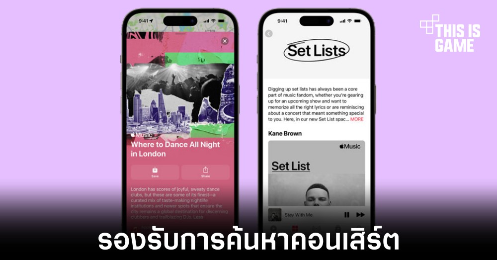 Apple เพิ่มฟีเจอร์ค้นหาคอนเสิร์ตผ่าน Apple Music และ Apple Maps