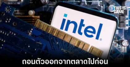 Intel ยุติการผลิตชิปเซ็ตตระกูล Blockscale สำหรับใช้ขุดคริปโต
