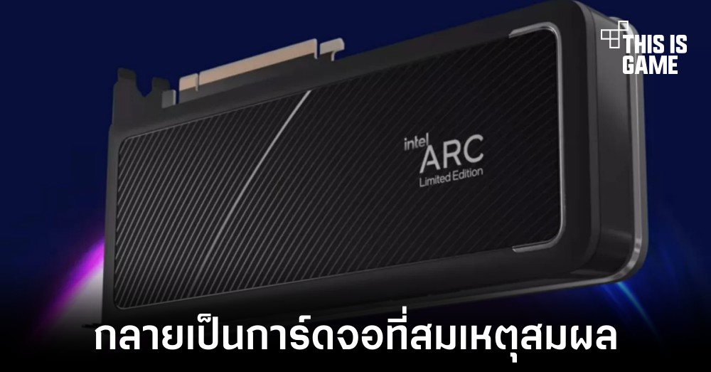 Intel Arc A750 กลายเป็นการ์ดจอคุ้มค่าหลังการมาถึงของ RX 7600 และ RTX 4060 Ti 1 Intel Arc A750 กลายเป็นการ์ดจอคุ้มค่าหลังการมาถึงของ RX 7600 และ RTX 4060 Ti