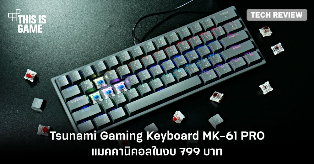 [รีวิว] Tsunami Gaming Keyboard MK-61 Pro