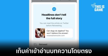 Twitter เตรียมปล่อยฟีเจอร์เก็บค่าอ่านบทความให้กับสื่อที่ใช้งานแพลตฟอร์ม