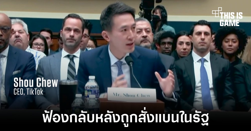 TikTok ฟ้องร้องรัฐมอนทานาหลังมีคำสั่งแบนแอปออกมา 1 TikTok ฟ้องร้องรัฐมอนทานาหลังมีคำสั่งแบนแอปออกมา
