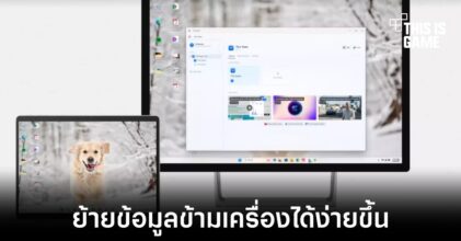 Microsoft เปิดฟีเจอร์ Restore Apps ช่วยย้ายข้อมูลไปอีกเครื่องได้ง่ายขึ้น
