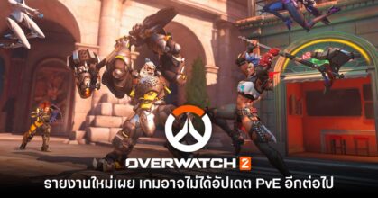 Overwatch 2 PVE