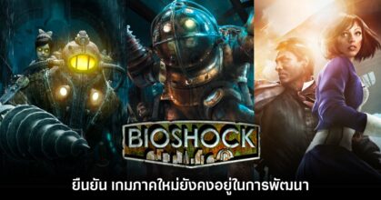 BioShock