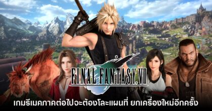 Final Fantasy VII Remake