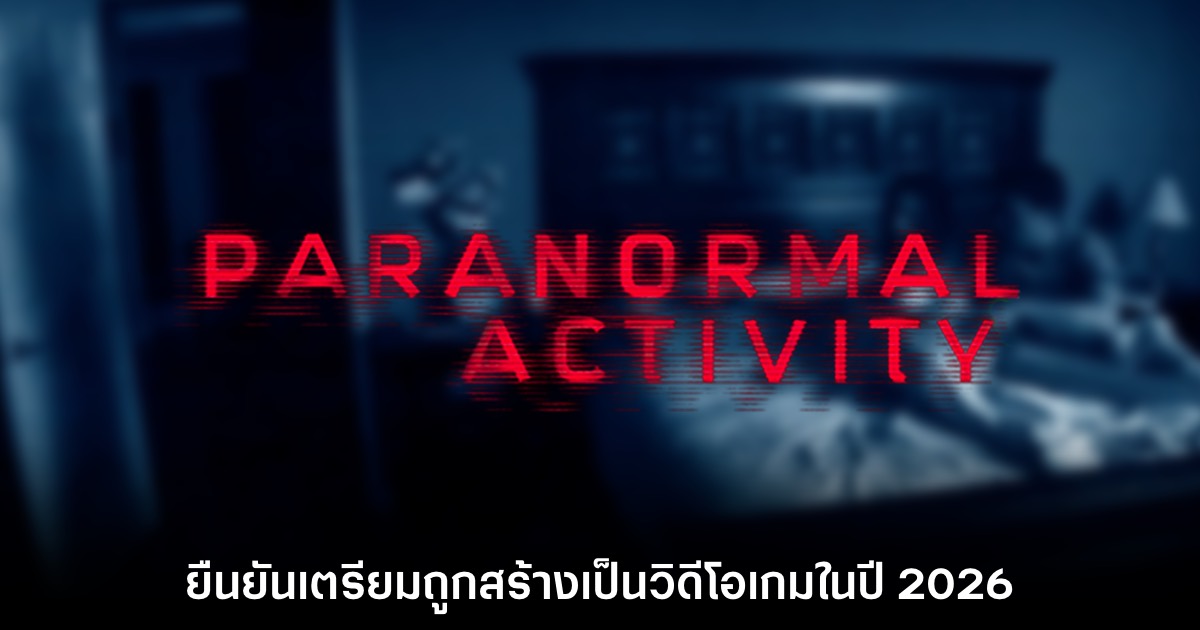 Paranormal Activity