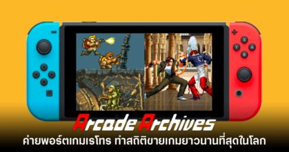 Arcade Archives