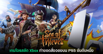 Sea of Thieves PS5