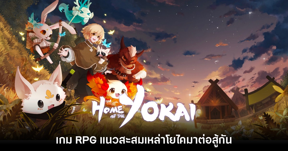 เปิดตัว Home of the Yokai เกม RPG แนวสะสมเหล่าโยไคมาต่อสู้กัน 1 Home of the Yokai