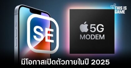 iPhone SE4 อาจเปิดตัวออกมาภายในปี 2025