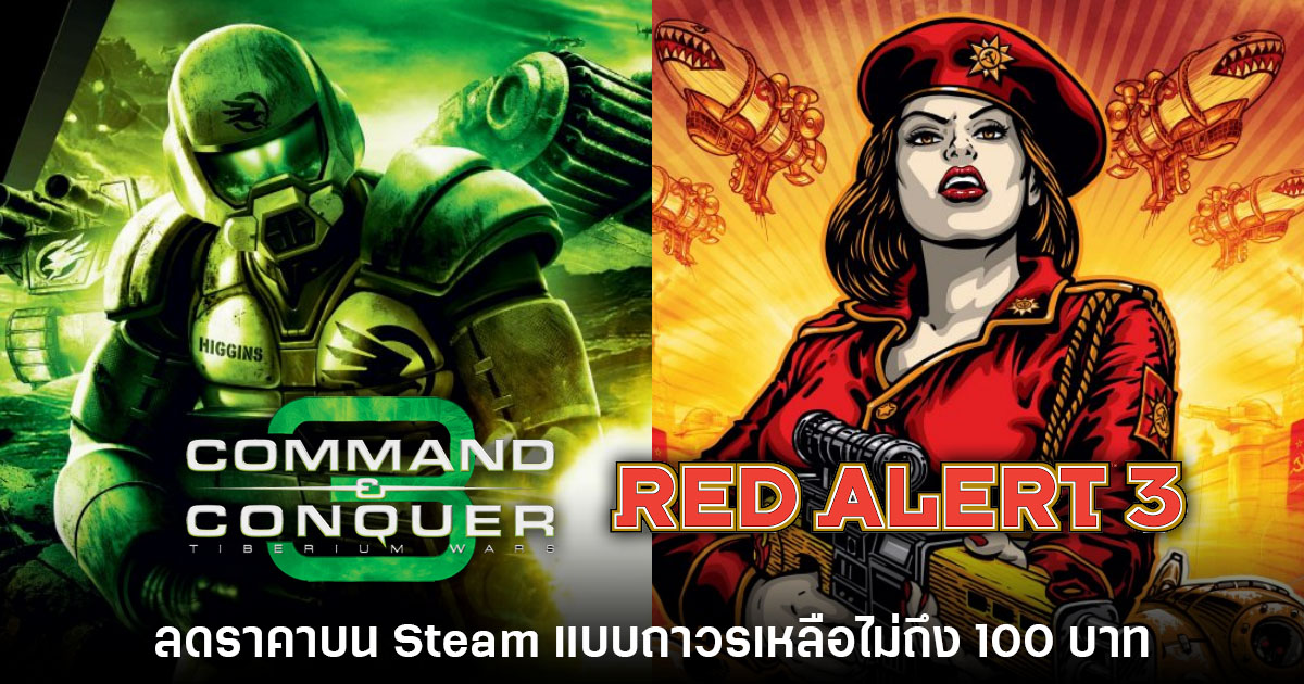 Red Alert 3 และ Command and Conquer 3 ปรับราคาลงถาวรบน Steam 1 Red Alert 3