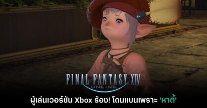 Final Fantasy XIV