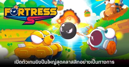 Fortress S