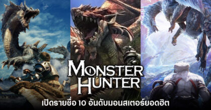 Monster Hunter
