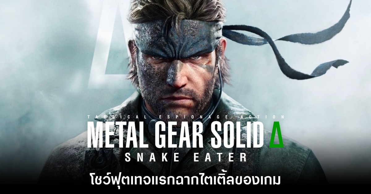 Metal Gear Solid Delta Title