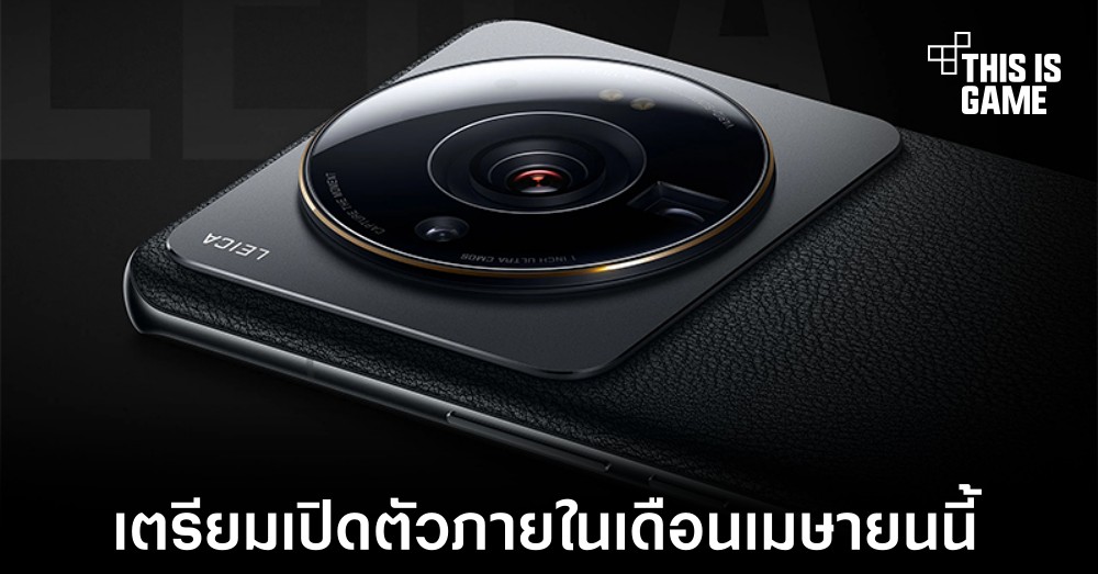 Xiaomi 13 Ultra เตรียมเปิดตัวแบบ Global ภายในเดือนเมษายนนี้ 1 Xiaomi 13 Ultra เตรียมเปิดตัวแบบ Global ภายในเดือนเมษายนนี้