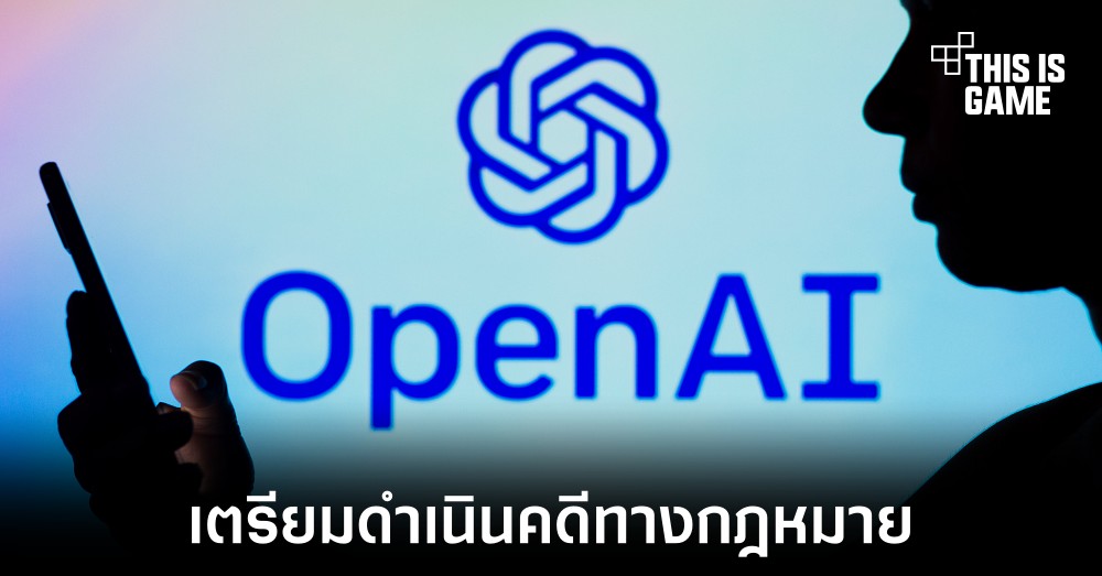 OpenAI เตรียมฟ้องร้องนักพัฒนาที่แอบนำโมเดล GPT 4 ไปใช้งานฟรี 1 OpenAI เตรียมฟ้องร้องนักพัฒนาที่แอบนำโมเดล GPT 4 ไปใช้งานฟรี