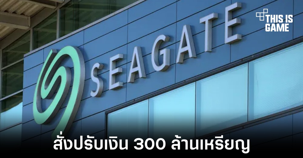 Seagate ถูกสั่งปรับเป็นจำนวนเงิน 300 ล้านเหรียญหลังทำการค้ากับ Huawei 1 Seagate ถูกสั่งปรับเป็นจำนวนเงิน 300 ล้านเหรียญหลังทำการค้ากับ Huawei